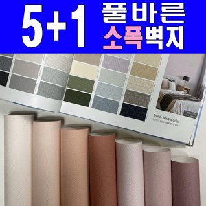 [5+1] 소폭 만능풀바른벽지 (폭53cm) 소폭벽지 아이방벽지 포인트벽지, SALE, [규격] 53cm*218cm, 일반풀_[벽지번호는 배송요청사항]기재