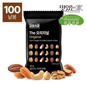 [하루견과] 감성시장 The 오리지널 20gx100봉 /ONLY견과, 없음, 100개