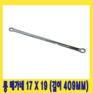 한경공구 롱 메가네 프로 옵셋 옵세트 렌치 17 X 19 MM, 1개