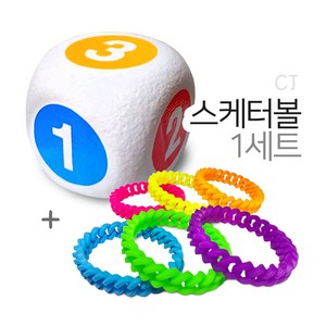 CJ 뉴스포츠 CJ 스캐터볼 세트_ 주사위(1개) + 밴드(18개입), 1개