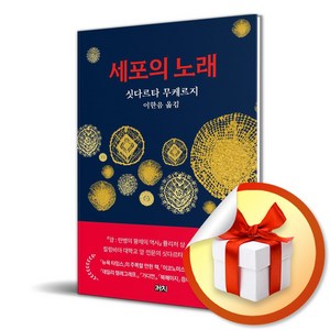 세포의 노래 (이엔제이 전용 사 은 품 증 정)