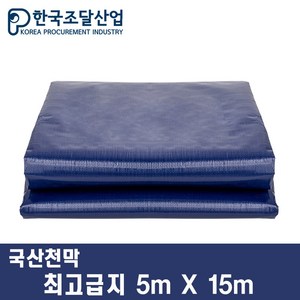 한국조달산업 방수 천막 대형 원단 320g 최고급지 그라운드시트, 청색