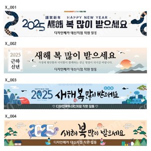 청사의해 을사년 새해 2025 설 명절 설날현수막 공용주차장현수막 불교 기독교 시안72종, 각목+끈