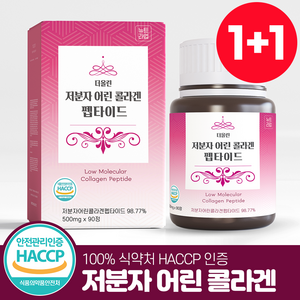 저분자 피쉬 콜라겐 펩타이드 어린콜라겐 100% 식약청인증 HACCP 뉴트라업, 90정, 2개