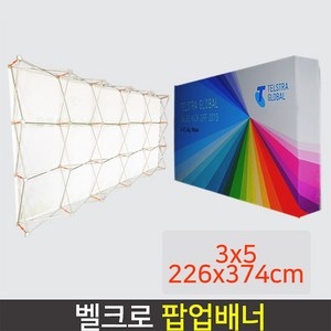 데코스토어 벨크로 팝업배너 AP800T 대형배너 미라지부스 포토월, 사이즈 3x5(226x374cm), 1개