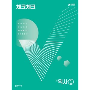 2024 체크체크 중학 역사, 천재교육, 중등 1학년