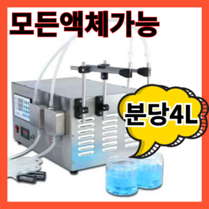 소밀리 자동 액상 정량 주입기 충진기 소분기 액체 포장기 계량 정량 분배기, GFK-280