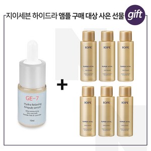 GE7 하이드라 구매시 아이오페샘플 슈퍼바이탈 소프너+에멀젼2종 각 18mlx3개, 1개