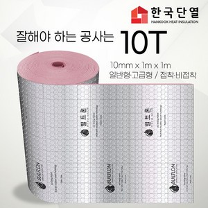 빌트론 열반사단열재 은박단열재 5T~50T(1m x 1m) 온도리 곰팡이 외풍단열 시트지, 일반형 비접착