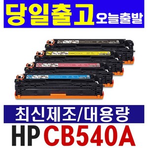 HP CB540A 재생토너 Colo LaseJet CP1210 CP1215 CP1215N CP1515 CP1515N CP1518 CM1312 CM1312nfi MFP, (HP프리미엄재생) CB543A 빨강, 1개