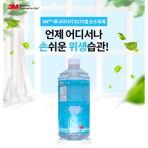 3M 손소독제 새니타이저 리필용 70%, 1.2L, 1개