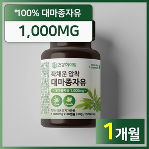 THC검사 식약처 허가 캐나다 대마종자유 캡슐 1000mg 저온 냉 압착 대마씨 대마씨앗 오일 100% 대마씨유 효능 캐나다산 햄프 헴프 씨드 시드 순수 식물성 오메가 3 6 9, 30정, 1개