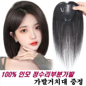 제이앤지 아이러브 100%인모 수제 메쉬 정수리 앞머리 가르마 부분가발, 1개, 자연블랙