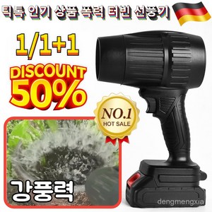 [산업용] 무선 터빈 고출력 송풍기 다기능 무선 리튬 고출력 터빈 송풍기 다기능 산업용 고출력 터빈 강력 송풍기 [1세트]-유럽 규... 1개