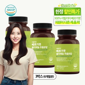 비카인 이탈리아 100% 베르가못 BPF 폴리페놀 추출분말, 100g, 3개