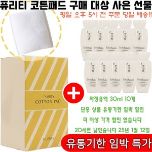 퓨리티코튼 구매시 샘플 자정유액 30ml 10개 증정 (총 300ml/빠른 배송)