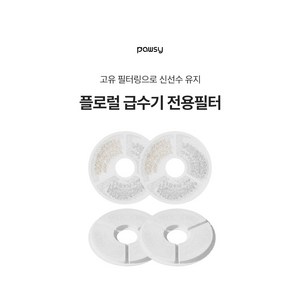 파우시 강아지 고양이 합본세트 플로럴 급수기 전용 필터, 1개