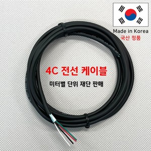 국산 내부 전선용 통신 전원 케이블 4가닥 케이블 (미터 단위 판매) DIY용케이블 UL2464 22AWG 4C, 20미터, 1개