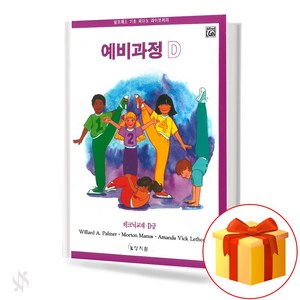 알프레드 D급 테크닉교재 예비과정 D 기초 피아노악보 교재 책 Alfed D-class Technique Textbook Peliminay Couse D Basic