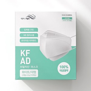 KF-AD 비말차단 시원하고 숨쉬기 편안한 흰색 마스크 70개입, 1세트, 화이트