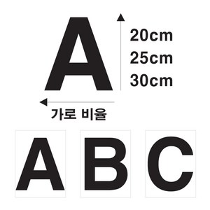 단비데코 대형 알파벳 영어스티커 20 25 30cm 소문자 대문자 영문 다용도 시트지, 대문자-G, 블랙