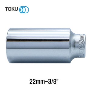 TOKU(도쿠) 롱핸드소켓 22mm 3/8인치, 1개