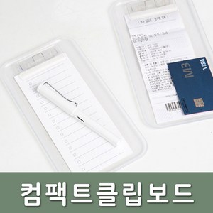 시스맥스 화일 서류철 클립 컴팩트 클립보드 46109 SM, 단품