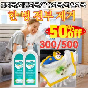 300/500 [헌 옷을 새 옷으로] 얼룩 제거 및 밝기 강화 얼룩 표백 강력 얼룩제거표백 흰옷 누런때 제거강력, 2개, 500ml, [1+1]얼룩제거제