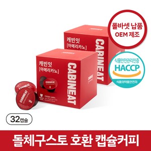 레츠프레소 캐빈잇 아메리카노 캡슐커피, 8.5g, 16개입, 2개