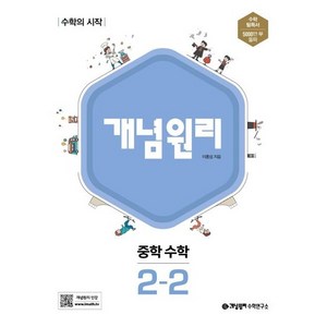 개념원리 중학 수학 중 2-2, 중등2학년