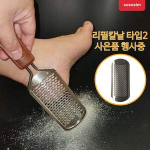 소소심 몬스터 굳은살 발각질제거기, 1개, 리필칼날 타입1(빅아이), 1개입