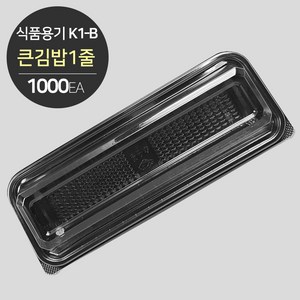 [박스] K1-B 김밥 포장 용기 세트(큰김밥1줄) 1000개, 1개