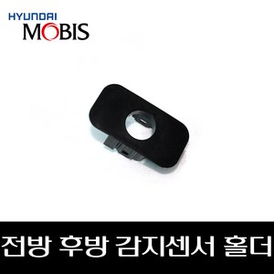 전방 후방 센서 홀더 866751Y000