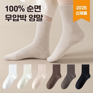 수스존 100% 순면 여성용 무압박 중목양말 6컬레 세트