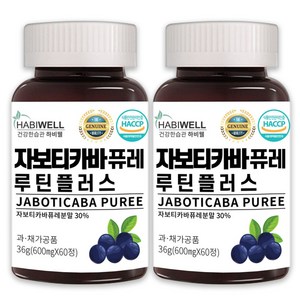 하비웰 자보티카바 퓨레 루틴 플러스 브라질 산 정제 알약, 2개, 60정