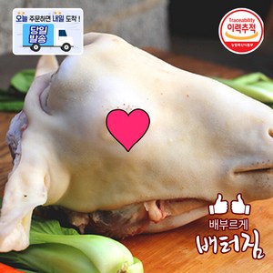 (배터짐) 청정지역 통 양머리 2.2kg내외 양탕, 1개, 양머리2.2kg 내외 1개