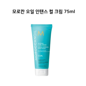 모로칸오일 인텐스 컬 크림, 75ml, 1개