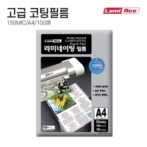 라미에이스 국산 고급 라미네이팅필름 코팅지 코팅필름 코팅용지 150MIC A4 100매, 단품