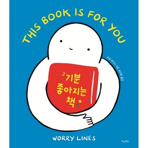 기분 좋아지는 책, 허밍버드, 워리 라인스