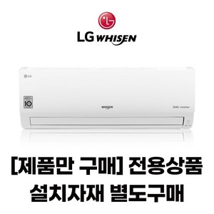 (제품만구매) LG 벽걸이에어컨 인버터 6평 7평 9평 / / 기본자재박스별도, 기본설치자재박스 추가 (단독구매시 취소)