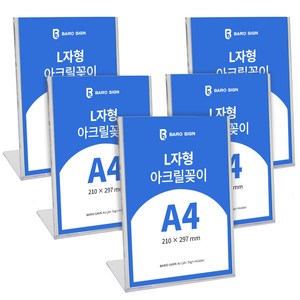 바로사인 아크릴꽂이 L자형 5개 묶음, A4 세로형 5개