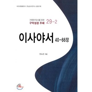 이사야서 40-66장, 바오로딸