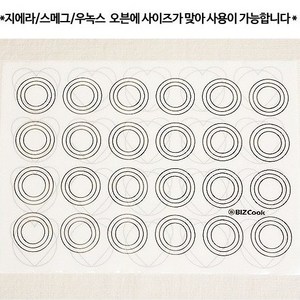 마카롱 도안 매트 (양면) 스메그/지에라 오븐사용가능, 1개