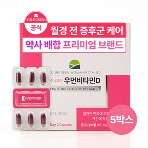 [유어그린] 감마리놀렌산 보라지유 우먼비타민D / 약사전문배합, 5박스, 30회분