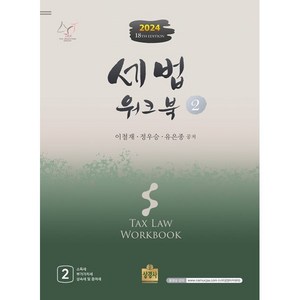 세법워크북 2, 상경사