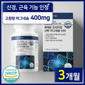 [ 고함량 마그네슘 영양제 ] 400mg 흡수율 좋은 프리미엄 산화마그네슘 식약처 인증 식약청 인정 에너지 신경 안정 근육 이완 기능 활력 도움 마그 내슘 네숨 내숨 건강헤아림, 90정, 1개