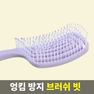 우브레 헤어브러쉬 빗 두피 엉킴방지, 1개, BB01-퍼플