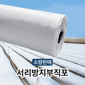 소량 농업용 서리방지 부직포 못자리 보온덮개 양마 마늘, 1개, 20g x 1.7m x 10m