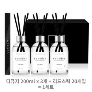 코코도르 화이트라벨 디퓨저 200ml x 3개 + 리드스틱 20개입 세트, White Lbel 너의비누향 세트, 1개