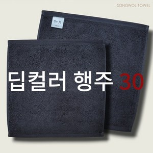 송월타월 딥컬러 미니 핸드 수건 50g 30수 면사, 다크그레이, 10개